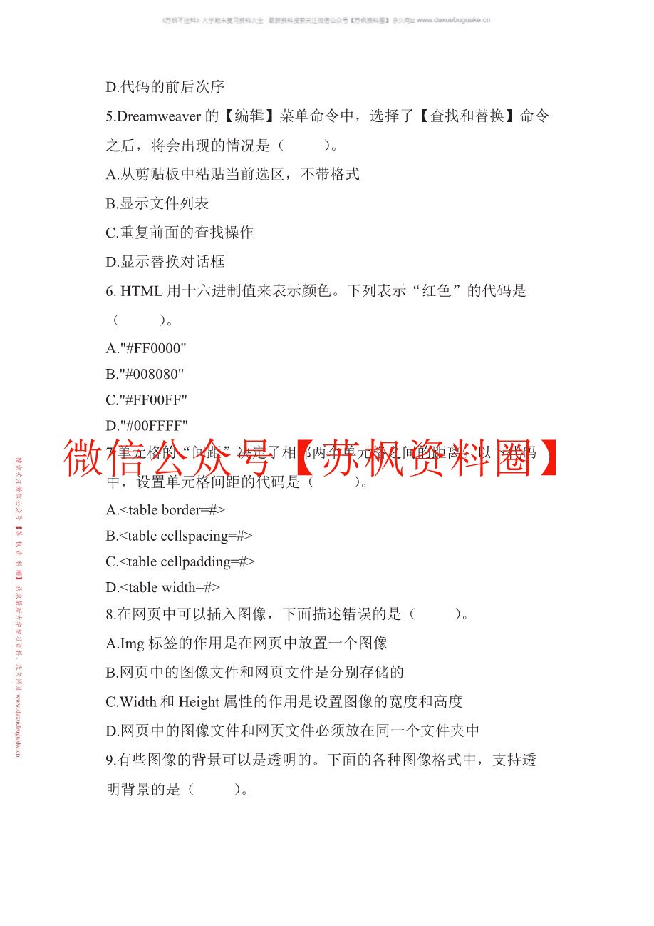 网页设计与制作